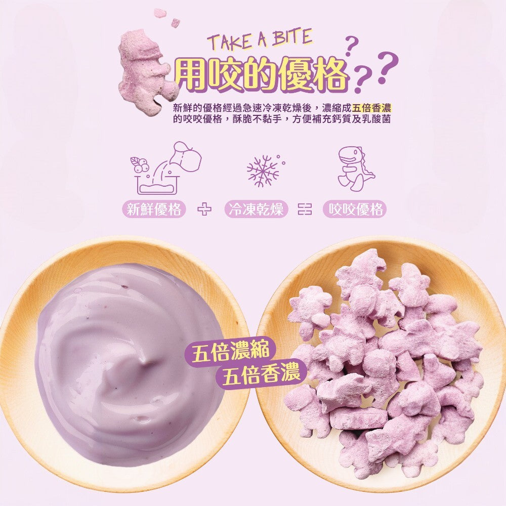 【米森vilson】乳酸菌咬咬優格 5包/袋 草莓/藍莓 50億益生菌 濃縮鈣質 兒童點心 無添加香料色素