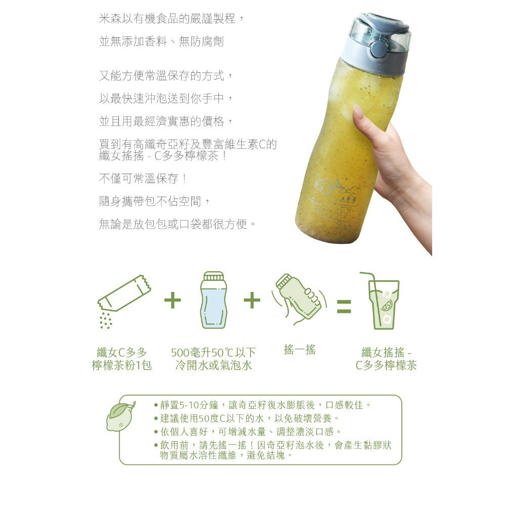 【米森vilson】纖女搖搖 蔓越莓 檸檬 黑醋栗 藍莓 奇亞籽飲 增加飽足感 提升順暢感 養顏美容