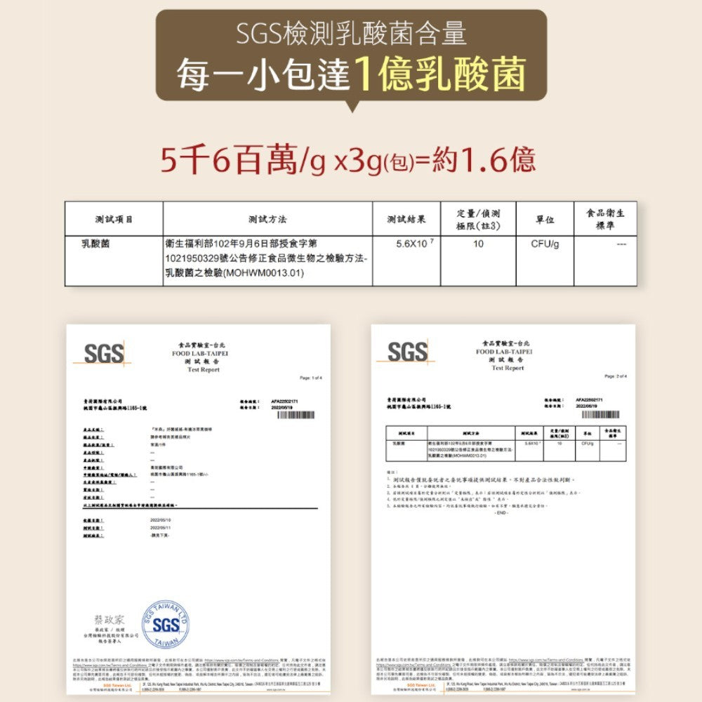 【米森vilson】好菌搖搖 有機大麥若葉青汁 兒茶素綠茶 冰萃黑咖啡 私密蔓越莓茶 幫助消化 腸胃順暢