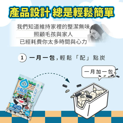 【臭味滾ODOUT】沛點炭強效除臭粒 80g/包 貓砂除臭 活性炭 沸石 雙重淨味 無香除臭 延長貓砂使用