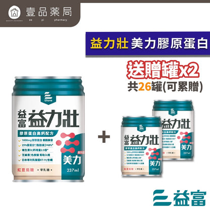 【益富】益力壯系列 箱購賣場(送贈罐) 營養均衡配方 給力美力均力 14優纖16 17 20 糖尿病 腫瘤