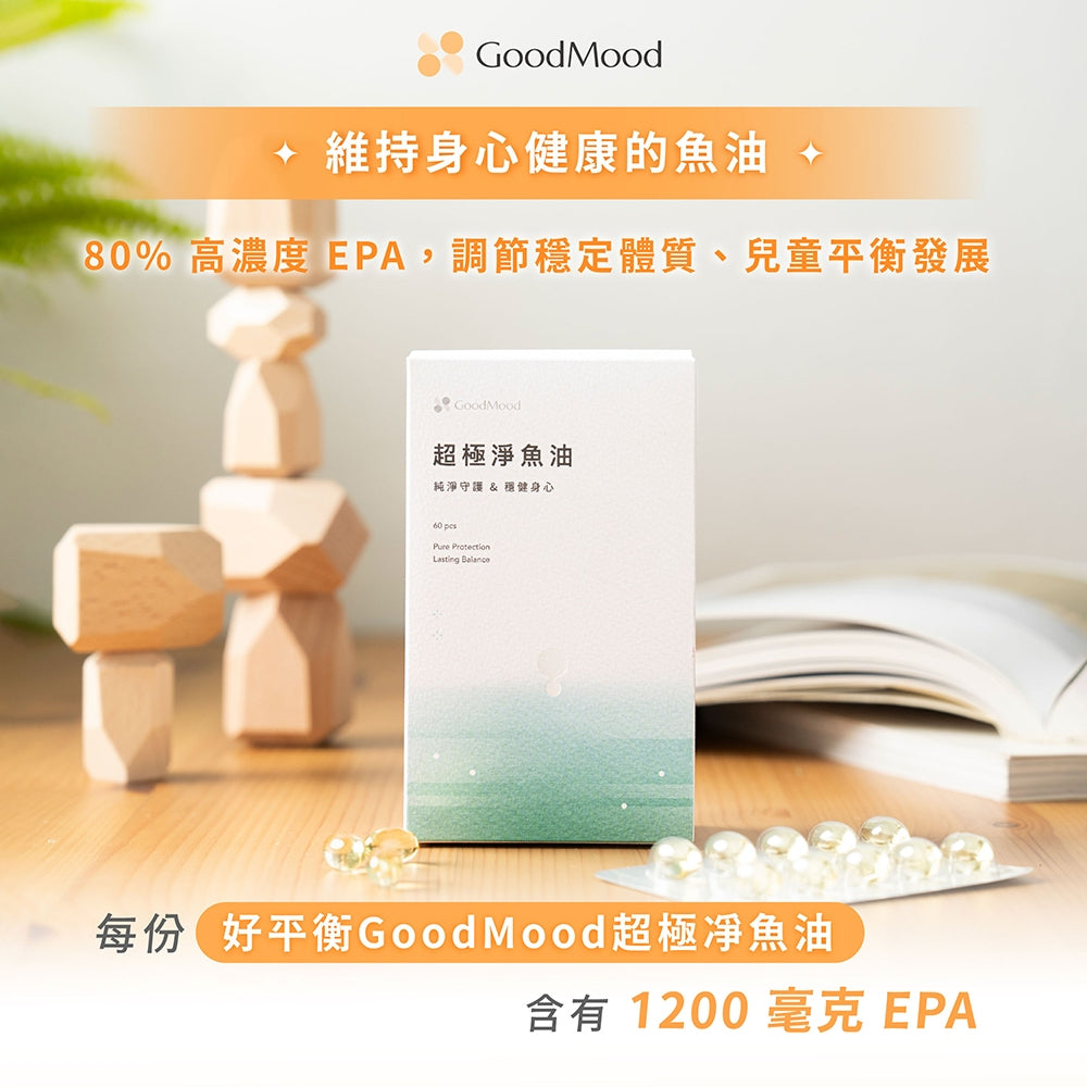 【GoodMood】好平衡-超極淨魚油 60顆/盒 EPA80% 高濃度魚油 D3添加 迷你好吞 每日保養