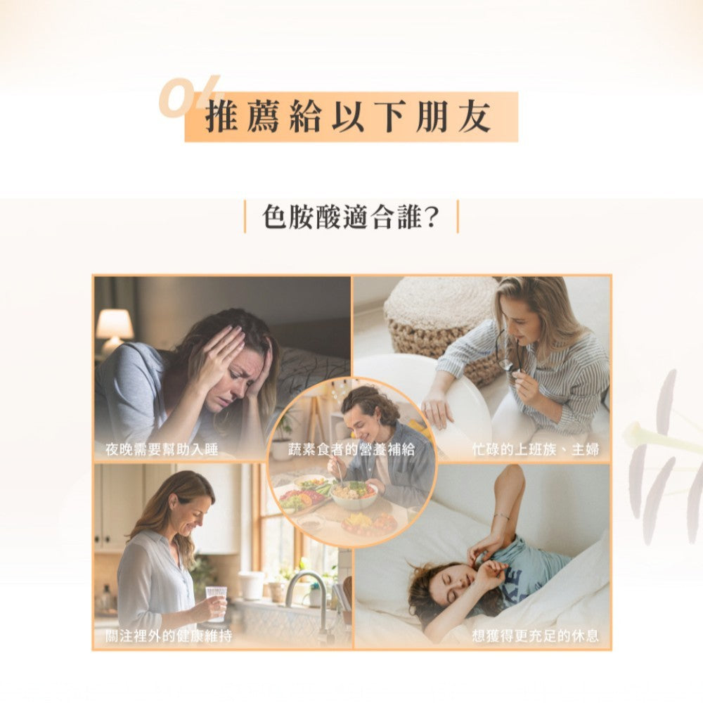 【GoodMood】好心情-色胺酸膠囊 60顆/盒 幫助入睡 專利胡椒鹼 SNQ認證 酵母B群 舒緩情緒