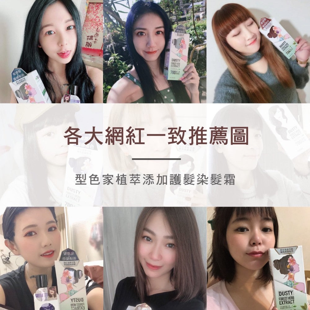 【SOFEI舒妃】型色家霧感植萃添加護髮染髮霜 50mL/盒 免漂髮 黑髮可染 霧色質感 易顯色 溫和染髮