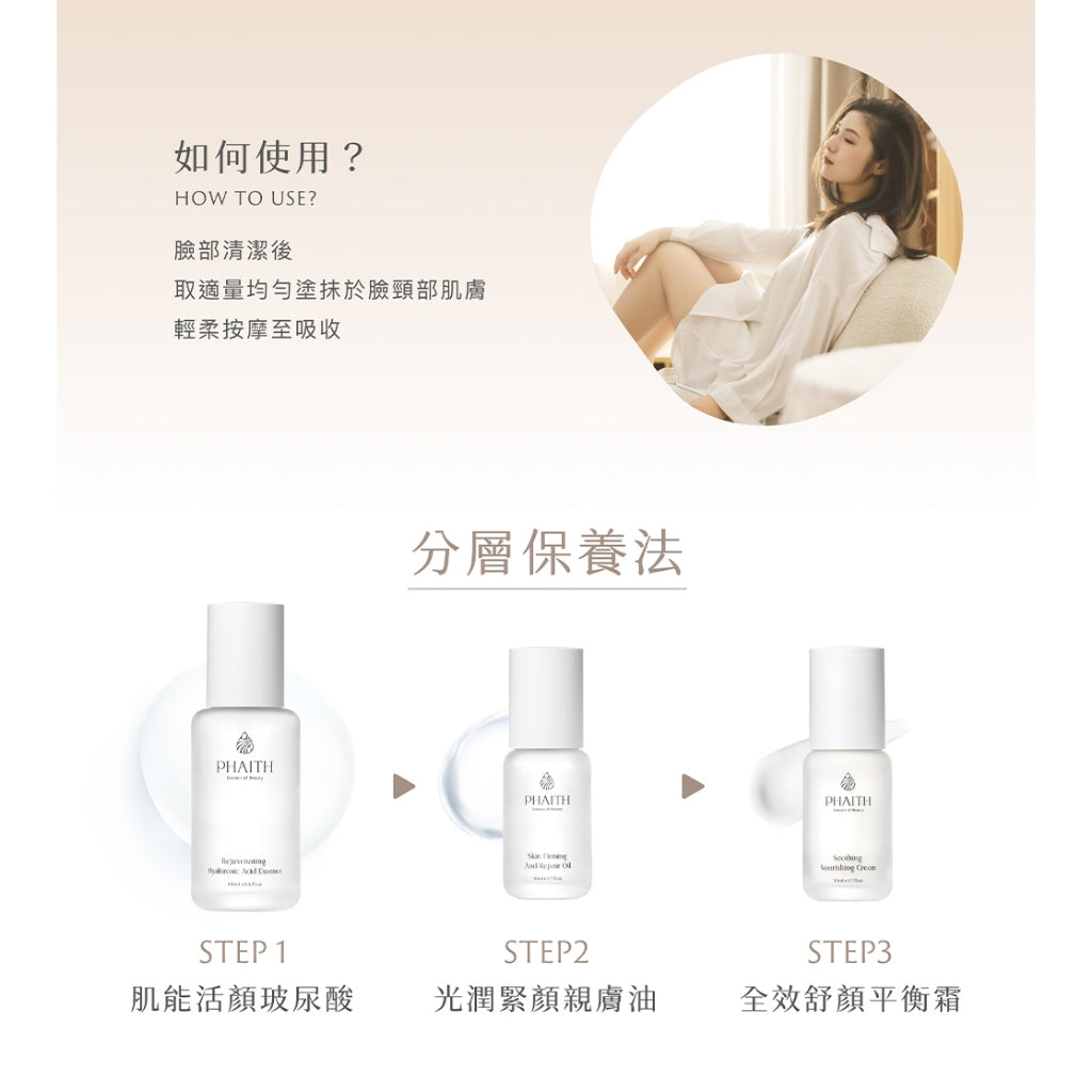 【PHAITH沛希研】舒衡保養系列 全效舒顏平衡霜 15ml旅行組 滿額贈品 非賣品