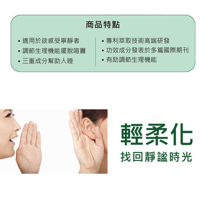 【遠東生技】爾清寧舒眠膠囊 60顆/盒 專利藻藍蛋白 芝麻素 GABA γ-穀維素 幫助睡眠 全方位補給