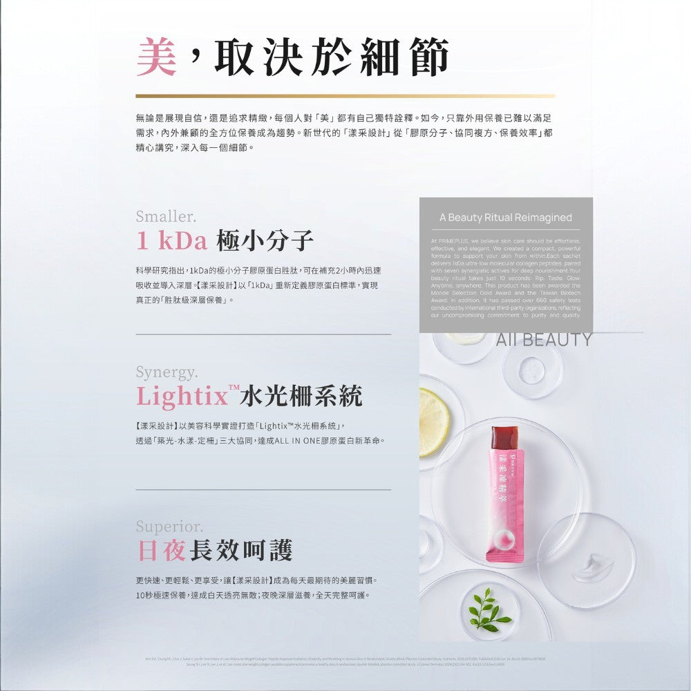 【健康設計家】漾采設計-1kDa極小分子膠原蛋白複方凍 16條/盒 膠原蛋白果凍 穀胱甘肽 神經醯胺