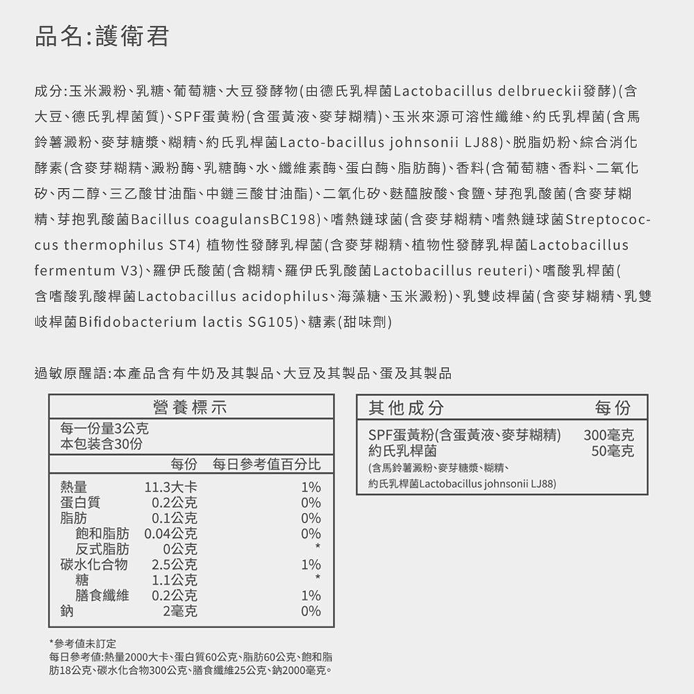 【淨旦生技】護衛君益生菌 6包/30包 2024日本金牌獎 專利IgY 麩醯胺酸 消化酵素 應酬必備