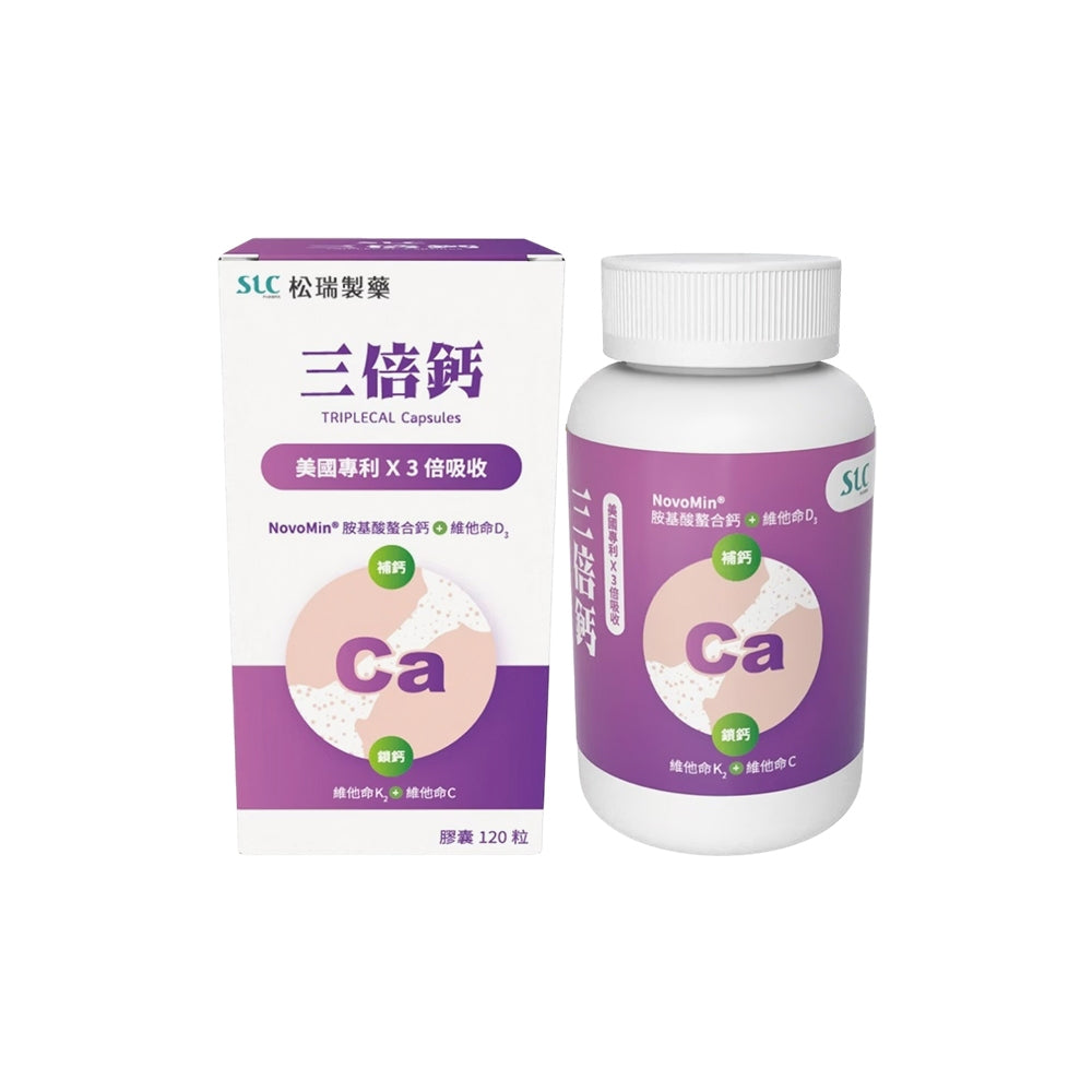 【松瑞製藥】3倍鈣膠囊 120顆/盒 美國專利 胺基酸螯合鈣 D3+K2 高效吸收 關鍵補給 靈活行動