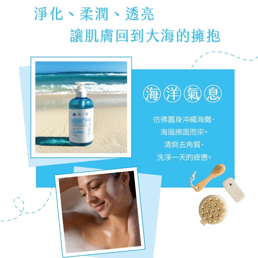 【塩萃】沖繩海鹽清爽沐浴乳 500ml 添加沖繩海鹽 植萃保濕 去角質 台灣製造