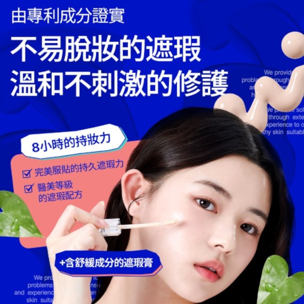 【23YEARSOLD】心葉淨透遮瑕膏 5g/盒 魚腥草 積雪草萃取 防水 高遮瑕 低敏低刺激