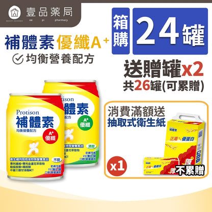 【補體素】優纖A+ 24罐箱購(送贈罐) 清甜/不甜 優蛋白 即飲管罐適用