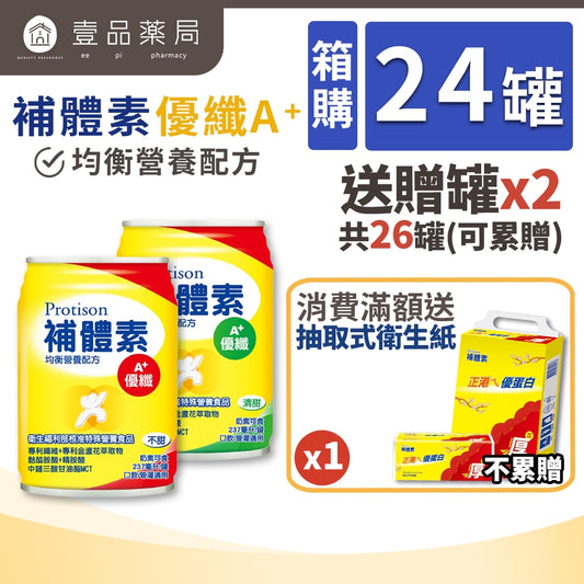 【補體素】優纖A+ 24罐箱購(送贈罐) 清甜/不甜 優蛋白 即飲管罐適用