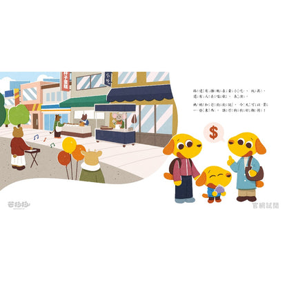 【芒狗狗】財商系列繪本童書 沒錢真麻煩/賺錢好累啊/我全都要 3-6歲親子共讀 精裝繪本 親子繪本 志祺七七