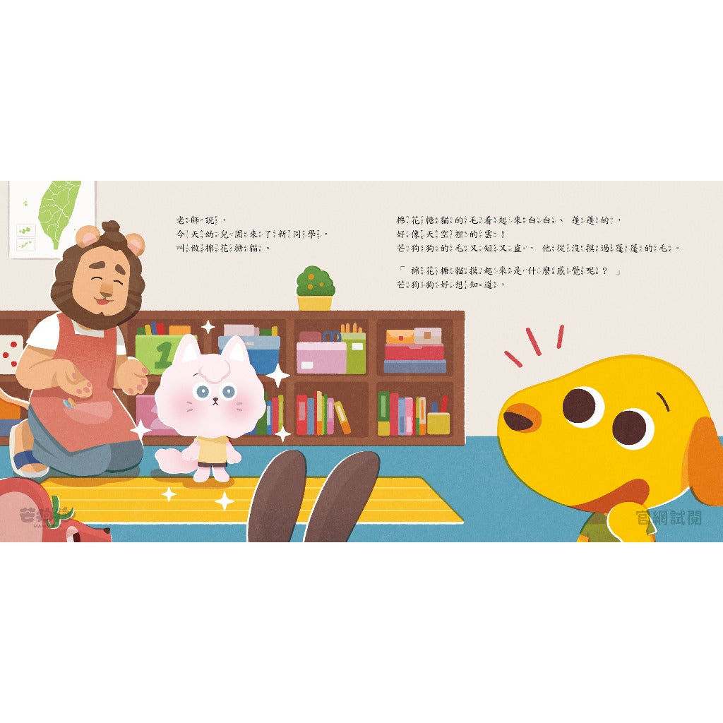 【芒狗狗】人際關係系列繪本童書 我想摸一下/這樣不好玩/你們讓我好生氣 3-6歲親子共讀 精裝繪本 志祺七七