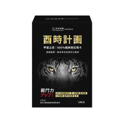 【好好時養】酉時計畫-甲斐之虎 30顆/盒 秘魯黑紅瑪卡 L-精胺酸 茄紅素 鋅 提升活力 男性保養