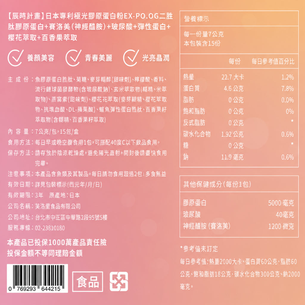 【好好時養】辰時計畫-極光膠原蛋白粉EX 15包/盒 日本魚膠原 玻尿酸 神經醯胺 光亮晶潤 日常保養