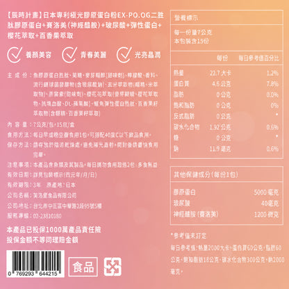 【好好時養】辰時計畫-極光膠原蛋白粉EX 15包/盒 日本魚膠原 玻尿酸 神經醯胺 光亮晶潤 日常保養