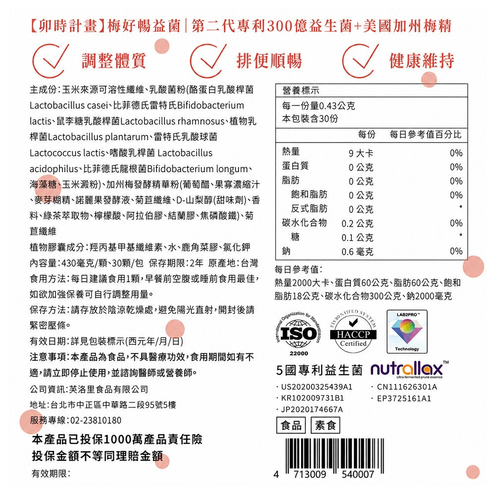 【好好時養】卯時計畫-300億梅好暢益菌 30顆/包 雙層包埋技術 益生菌 水溶性纖維 順暢體質 日常保養