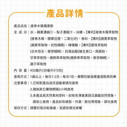【Mama Vita】接骨木莓蘋果飲 15包/盒 專利接骨木莓 蘋果多酚 銀耳蓮子療肺草 調整體質 常溫即飲