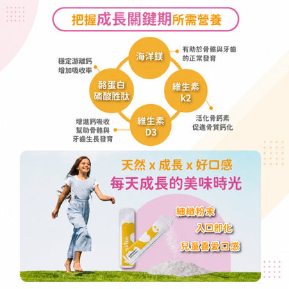 【Mama Vita】活性成長鈣+D 30條/盒 德國牛奶鈣 D3 K2 海洋鎂 草莓風味 嬰幼兒兒童補給