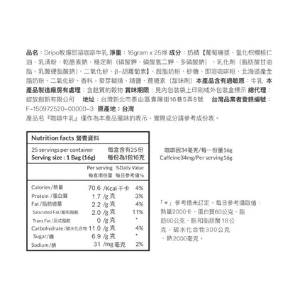 【Dripo】牧場系列即溶飲品 25條/盒 多口味任選 咖啡牛乳 培茶牛乳 玉米濃湯 蘑菇濃湯 即溶飲品