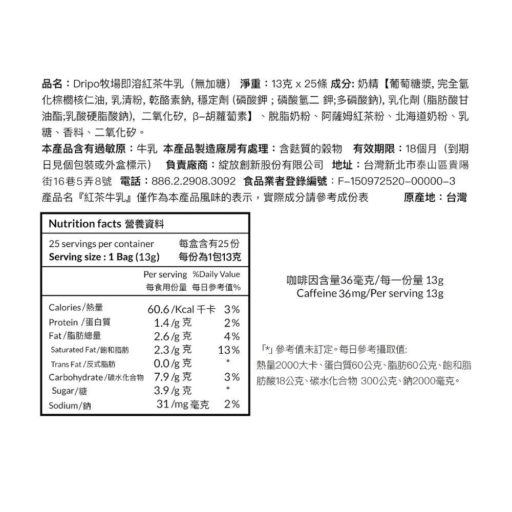 【Dripo】牧場系列即溶飲品 25條/盒 多口味任選 咖啡牛乳 培茶牛乳 玉米濃湯 蘑菇濃湯 即溶飲品