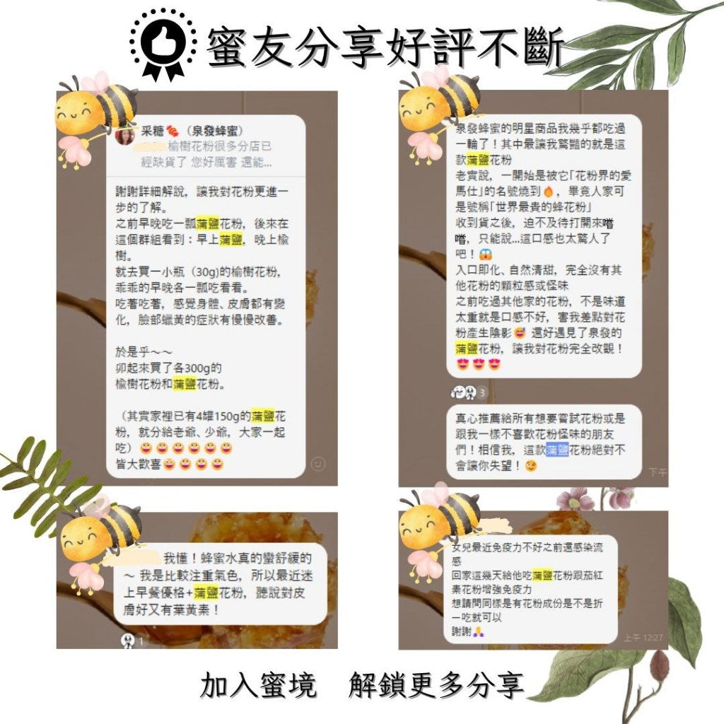 【泉發蜂蜜】蒲鹽花粉 150g 天然花粉 九道工序挑選 台灣蜂場 低溫烘乾 富含維生素礦物質