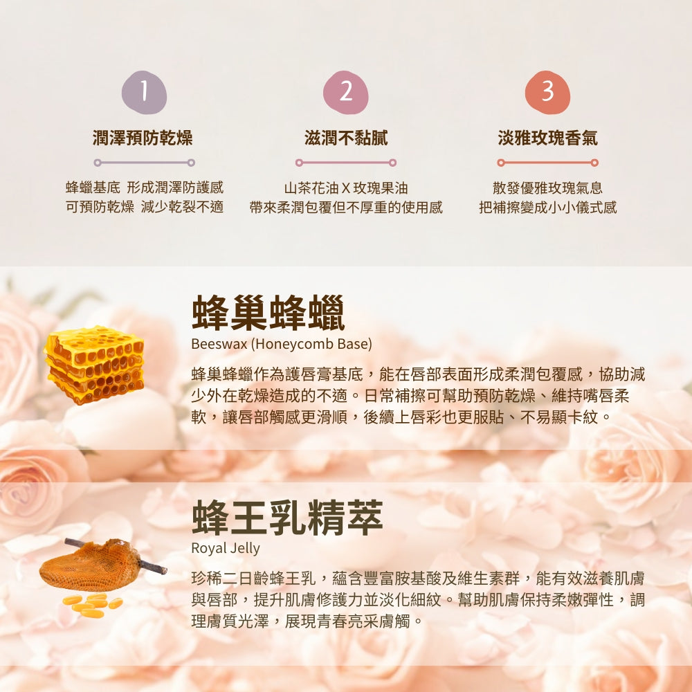 【泉發蜂蜜】蜂巢護唇膏 5g/支 蜂巢精華 山茶花油 蜂王乳 多款香氛選擇 輕盈不黏 植萃潤護 保護鎖水