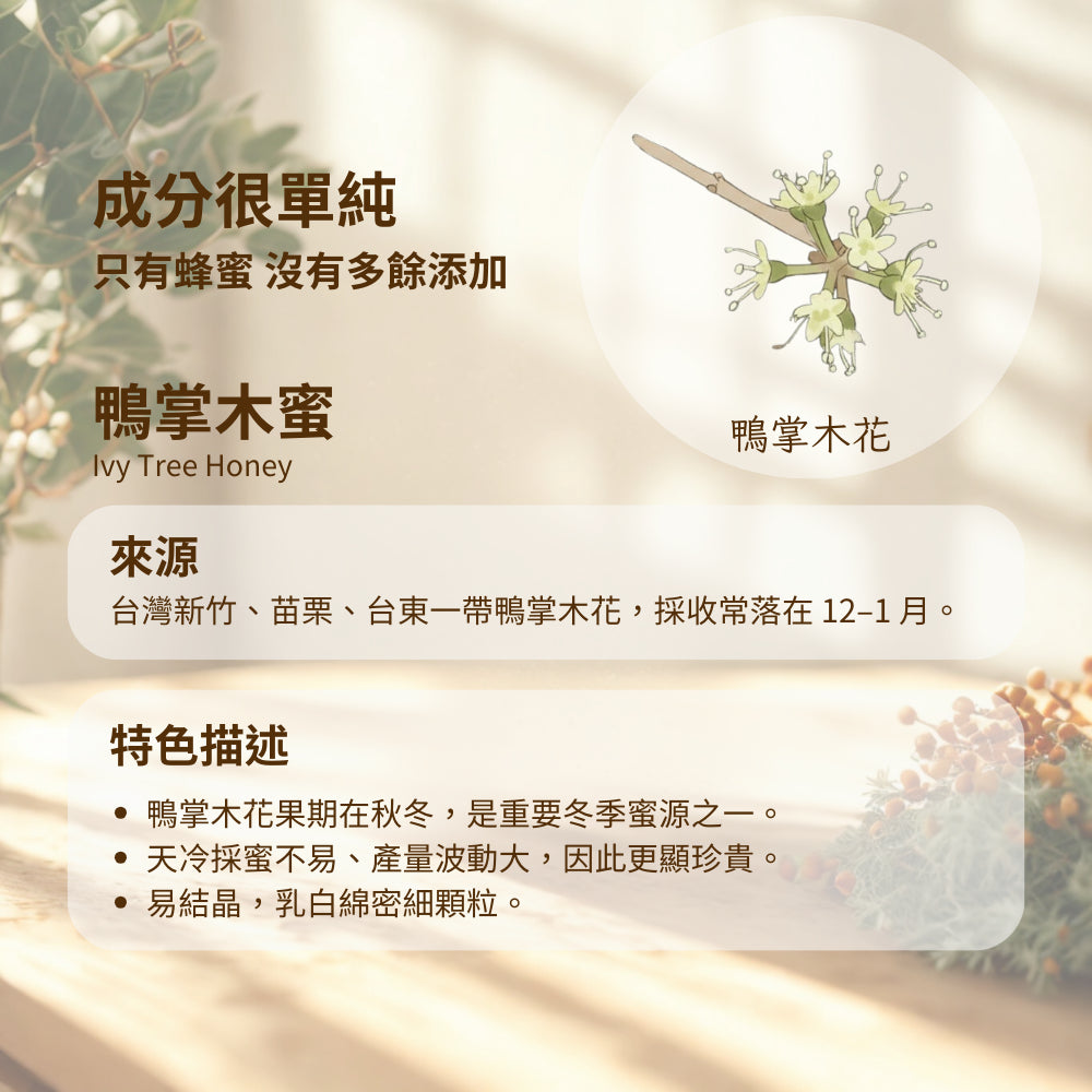 【泉發蜂蜜】百年招牌花香蜂蜜醬系列 玫瑰/桂花/茉莉/鴨掌木 50g/250g 100%純蜂蜜 無添加認證 商品介紹圖 3