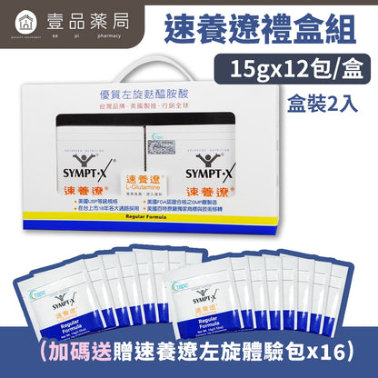 【速養遼】左旋麩醯胺酸禮盒組 15g×12包×2盒+16包 非基改純素 美國進口 營養補給 SYMPT-X