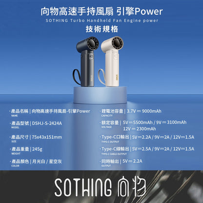 【向物】高速手持風扇-引擎Power 100檔風速 雙風道 25dB低噪 高效續航 可隨身登機 隨身風扇