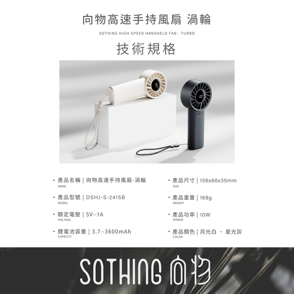 【向物】高速手持風扇-渦輪 100檔風速 15hr續航 低噪音 LED數顯 可隨身登機 手持電扇
