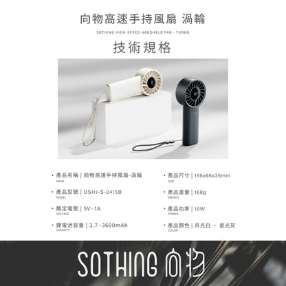 【向物】高速手持風扇-渦輪 100檔風速 15hr續航 低噪音 LED數顯 可隨身登機 手持電扇