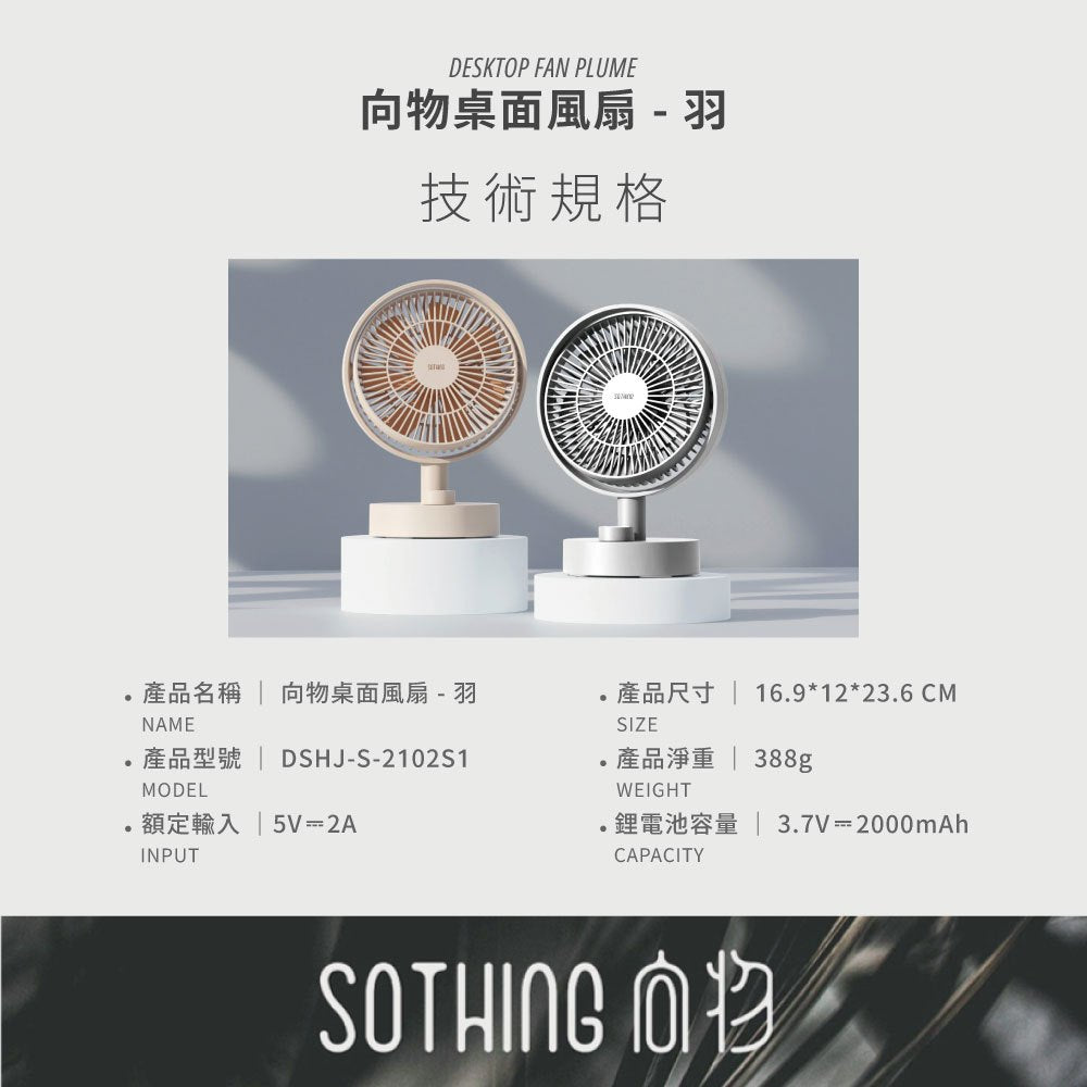 【向物】桌面風扇-羽 太空銀/杏色 七羽扇葉設計 無極調速 柔風低噪 數位顯示 辦公居家 桌面風扇 桌面小物