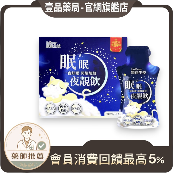 【穎達生技】眠眠夜靚飲 15包/盒 GABA 晚安多酚 番紅花 藤黃果 綜合蔬果酵素 夜間酵素 提升代謝