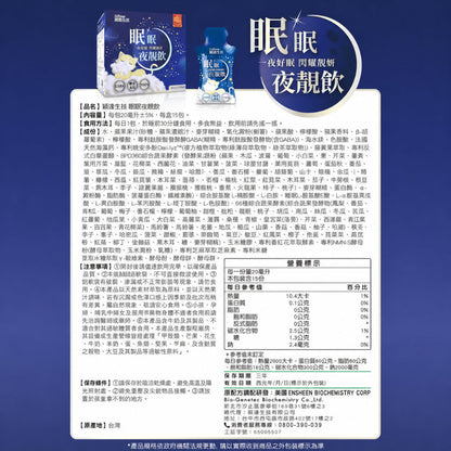 【穎達生技】眠眠夜靚飲 15包/盒 GABA 晚安多酚 番紅花 藤黃果 綜合蔬果酵素 夜間酵素 提升代謝