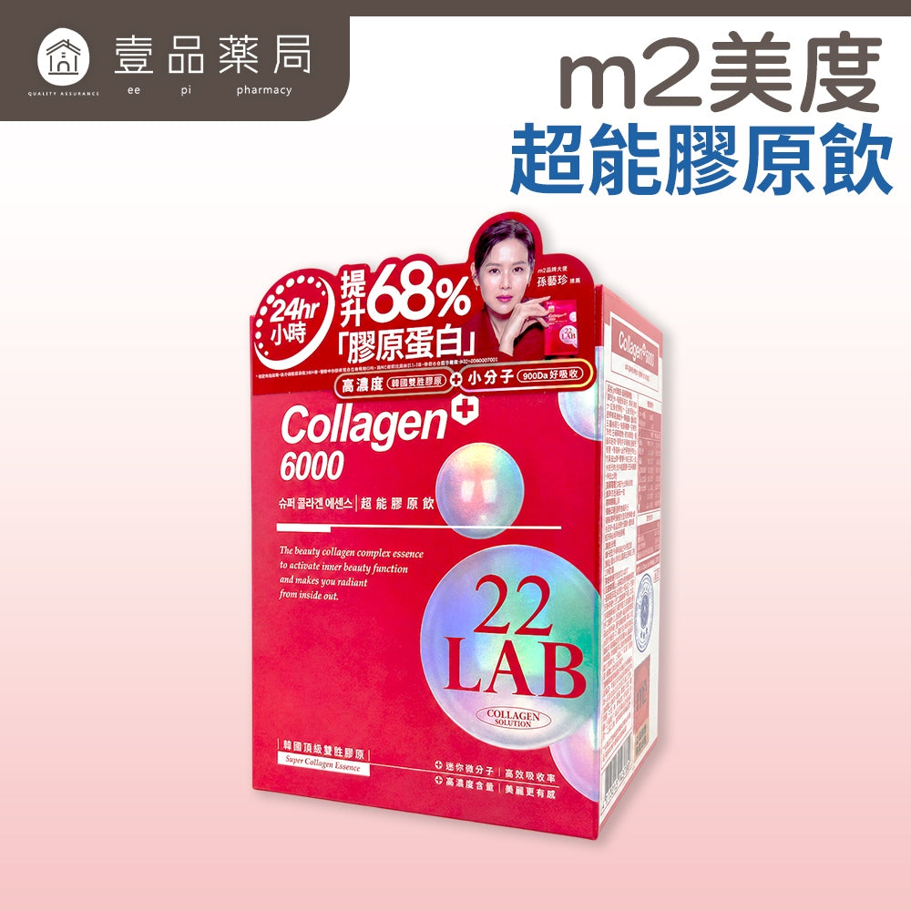 【m2美度】超能膠原飲 8入/盒 雙專利 魚膠原蛋白 蠶絲蛋白 無腥味好入口 莓果風味 即撕即飲 養顏美容