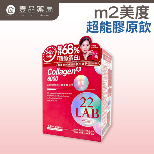 【m2美度】超能膠原飲 8入/盒 雙專利 魚膠原蛋白 蠶絲蛋白 無腥味好入口 莓果風味 即撕即飲 養顏美容