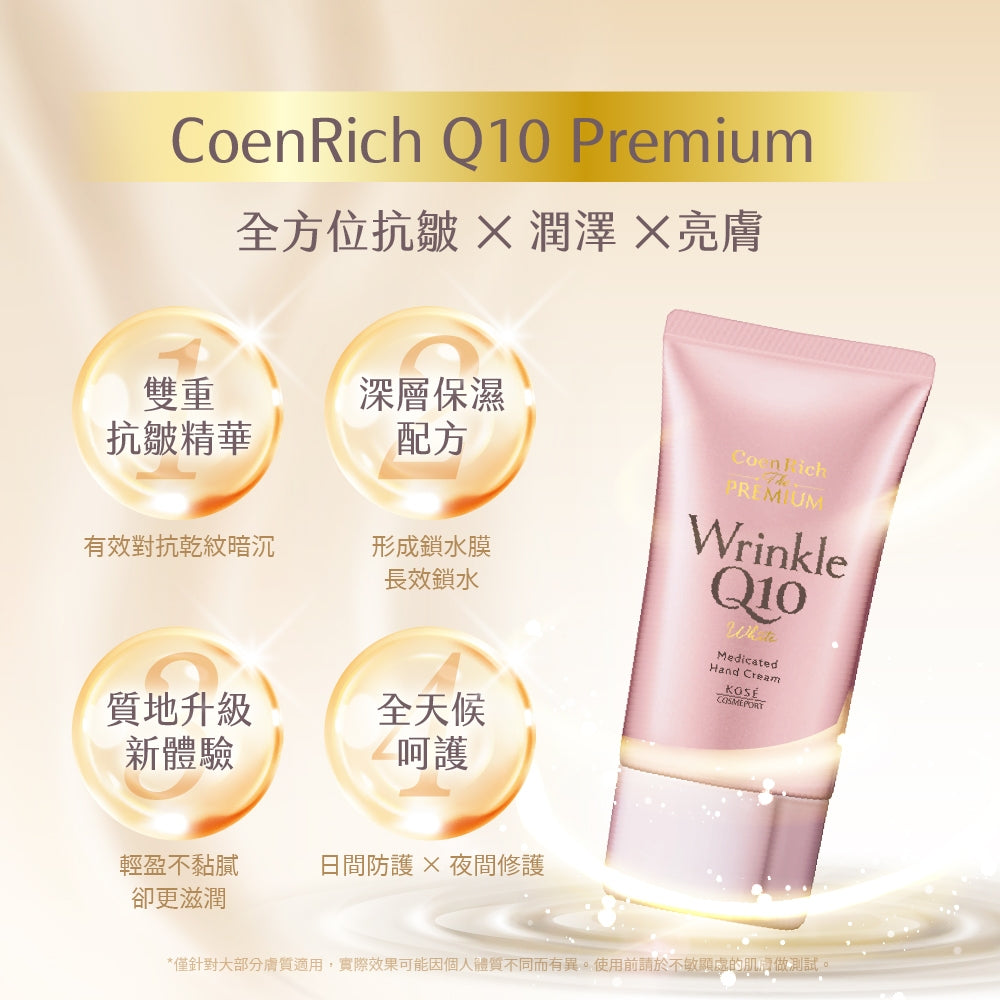 【KOSE】Q10活齡極緻護手霜 60g 抗UV 保濕因子 菸鹼醯胺 保濕鎖水 清爽不黏膩 手部保養