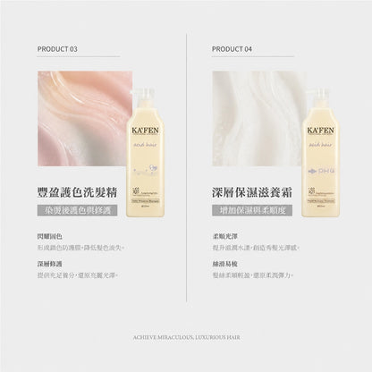 【KAFEN卡氛】亞希朵酸性蛋白系列 300ml/800ml 洗髮精 滋養霜 染後護髮 控油清爽 撫平毛燥