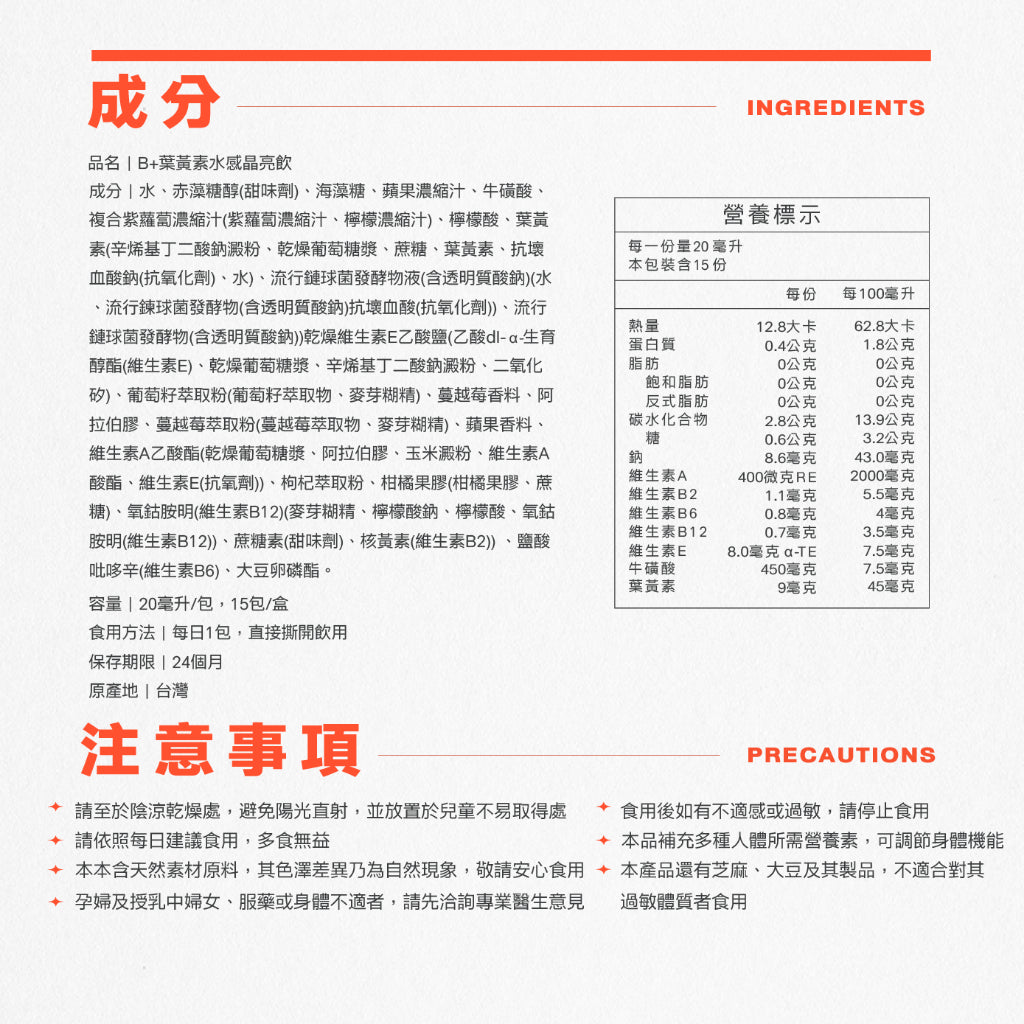 【晶澈】B+葉黃素水感晶亮飲 全素 游離型葉黃素 玻尿酸 花青素 B群 液態好吸收 日常補給 3C隱眼族