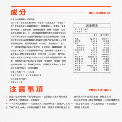 【晶澈】B+葉黃素水感晶亮飲 全素 游離型葉黃素 玻尿酸 花青素 B群 液態好吸收 日常補給 3C隱眼族