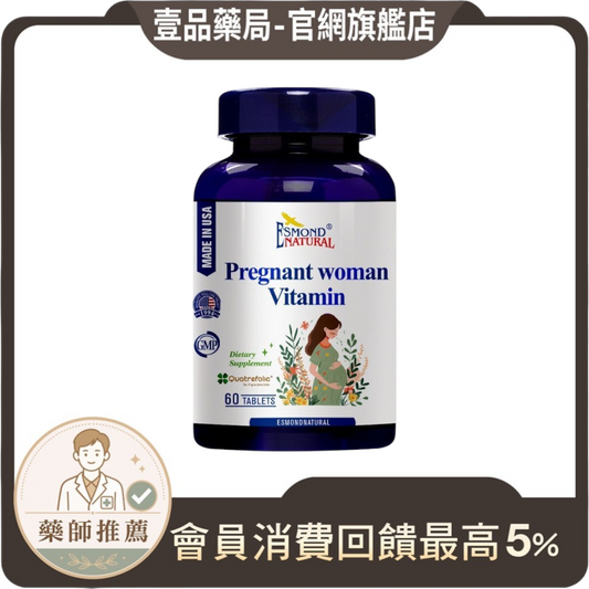 【愛司盟】孕媽咪綜合維他命膜衣錠 60粒/瓶 義大利第四代活性葉酸 美國原裝 維生素B群+維生素C 孕期補給