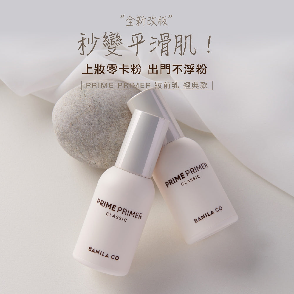 【BANILA CO】Prime經典妝前乳 30ml 凝膠清爽質地 上妝零卡粉 修飾毛孔紋理 控油保濕