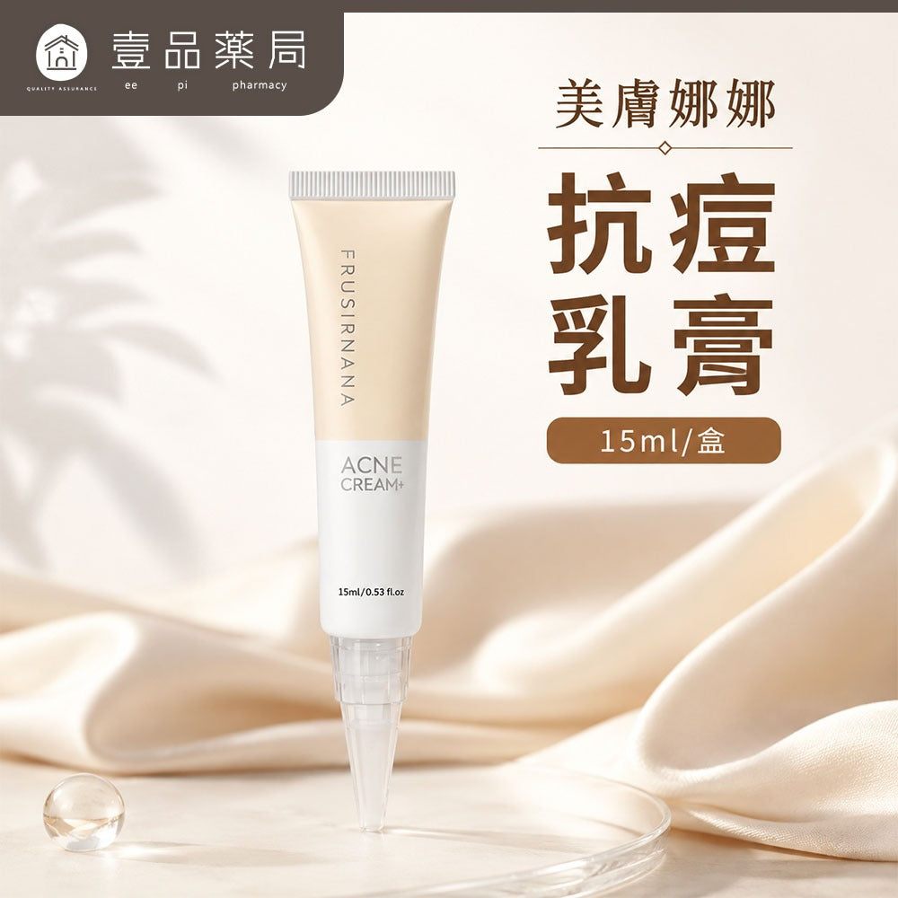 【美膚娜娜】抗痘乳膏 15ml 2%水楊酸 有機乳木果油 鳳梨酵素 調理代謝 淨化毛孔 清爽不黏膩