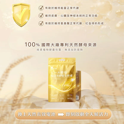 【好葉】酵母綜合B群能量膠囊 60粒/袋 法國酵母B群 長效緩釋 啤酒酵母300mg 日常保養 營養補給