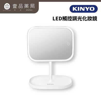 【KINYO】LED觸控調光化妝鏡 BM-077 三段亮度 自然柔光 加大高清鏡面 底座收納 Type-c