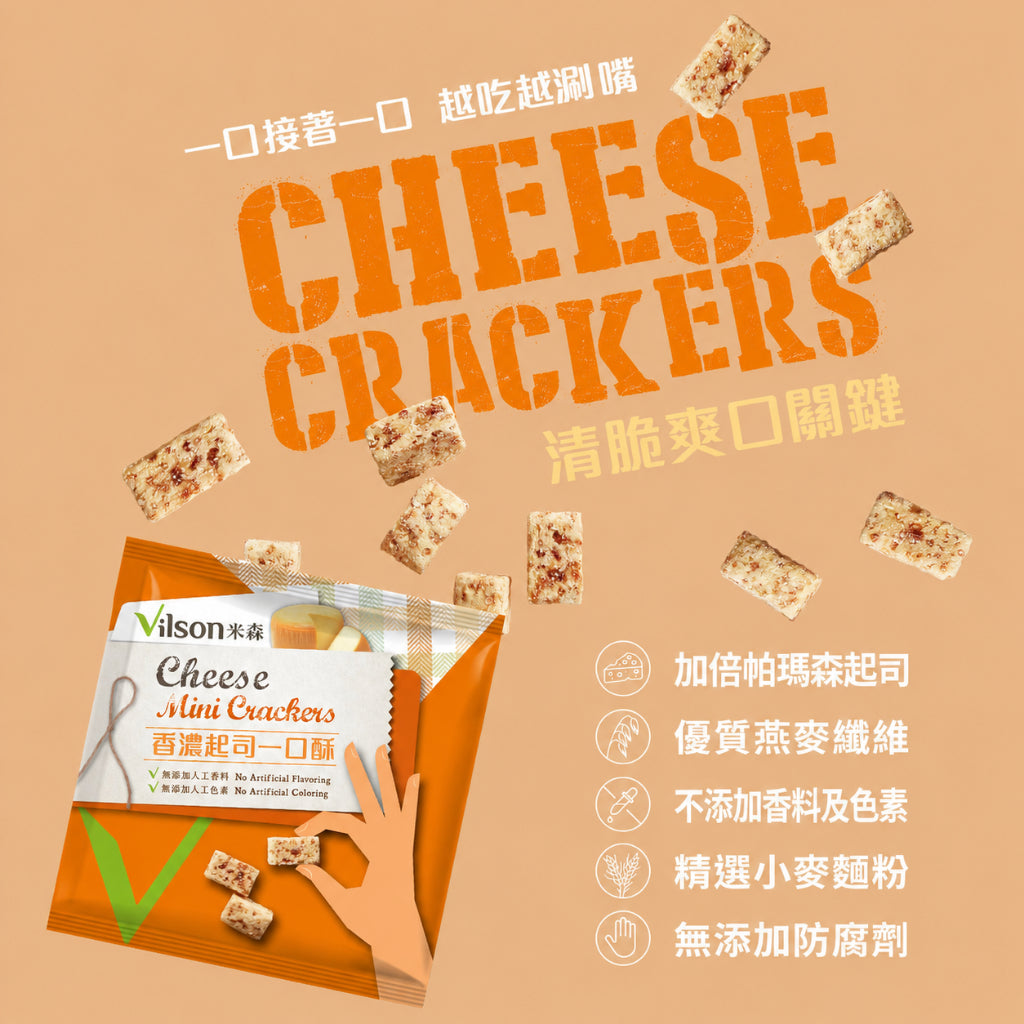 【米森】一口酥 香濃起司/芝麻藜麥/醇黑可可 三種口味 低溫烘焙 非油炸 日常點心 隨手包