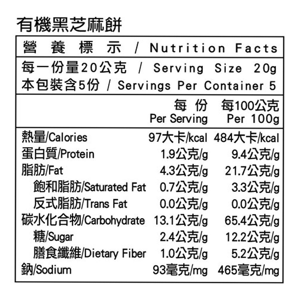 【米森】有機黑芝麻餅 35g/包 隨手包 紐西蘭牛奶 台灣黑芝麻 有機原料 低溫烘焙非油炸 無人工香料